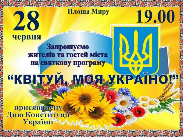 Стало известно, как в Курахово отпразднуют День Конституции Украины
