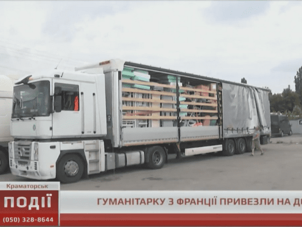 На Донбасс прибыла французская гуманитарная помощь для Красногоровки