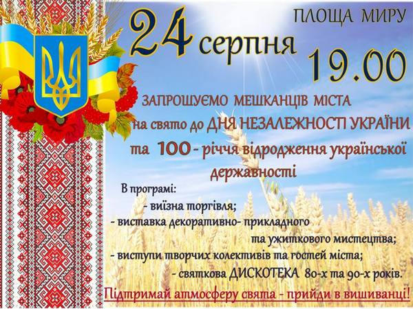 Стало известно, как в Курахово отпразднуют День независимости Украины