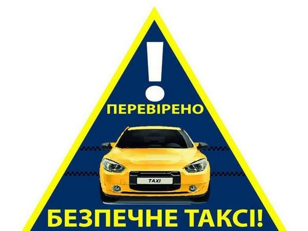 Угледар присоединился к проекту «Безопасное такси»