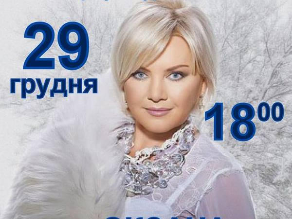 В Курахово состоится новогодний концерт Оксаны Билозир