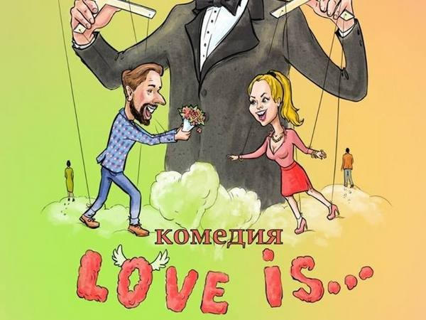 В Курахово покажут романтическую комедию «Love is…»