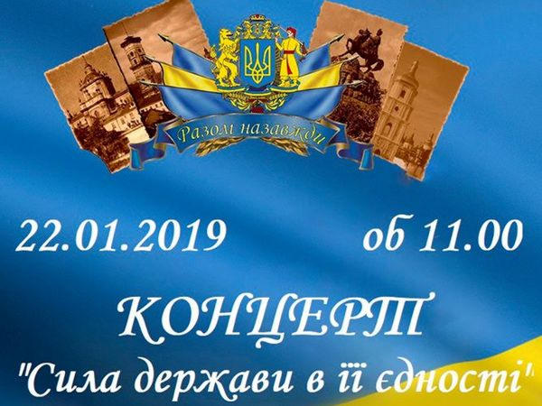 В прифронтовой Марьинке состоится концерт, посвященный Дню Соборности Украины