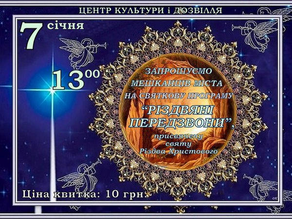 Жителей Курахово приглашают на «Рождественские перезвоны»