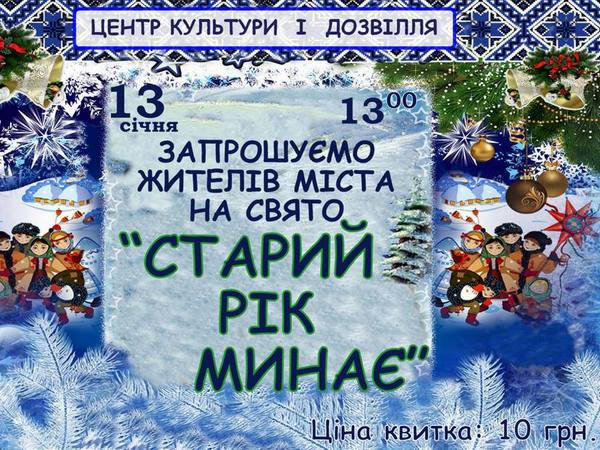 В Курахово пройдет праздничная программа «Старый год уходит»
