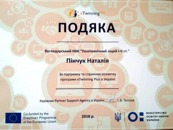 Учебное заведение в Угледаре удостоено благодарности от Министерства образования и наук Украины