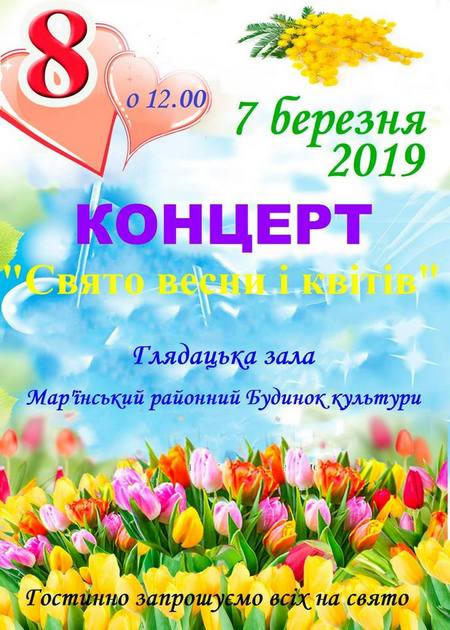 Жителям Марьинки подарят праздничный концерт, посвященный 8 Марта