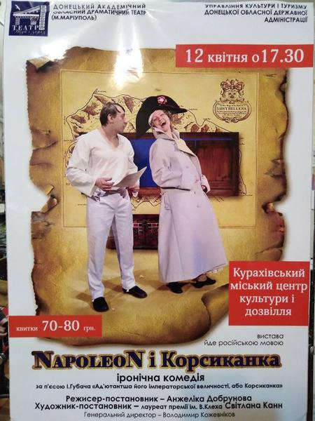 Жителям Курахово покажут ироническую комедию «Наполеон и корсиканка»