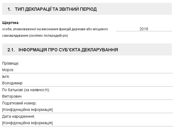 Сколько зарабатывает глава Марьинского района Владимир Мороз