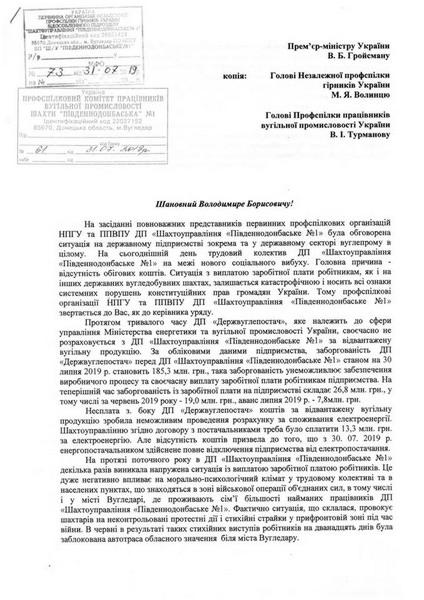 Владимира Зеленского просят решить проблемы шахты «Южнодонбасская №1»