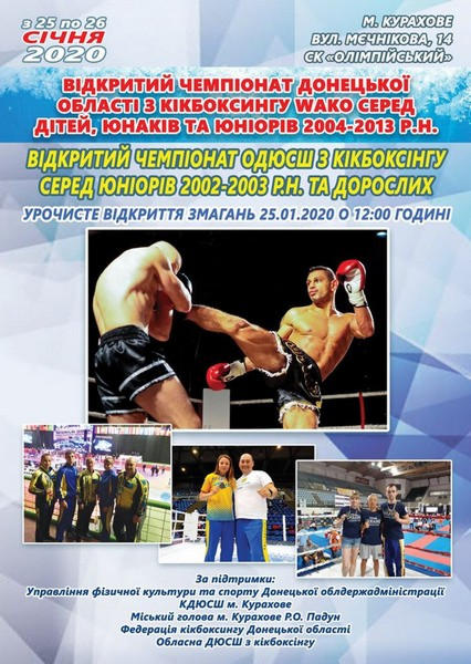 В Курахово пройдут открытые областные соревнования по кикбоксингу