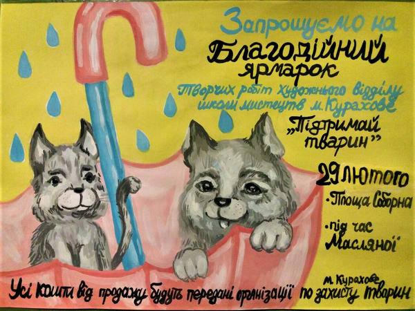 В Курахово для поддержки животных проведут благотворительную ярмарку