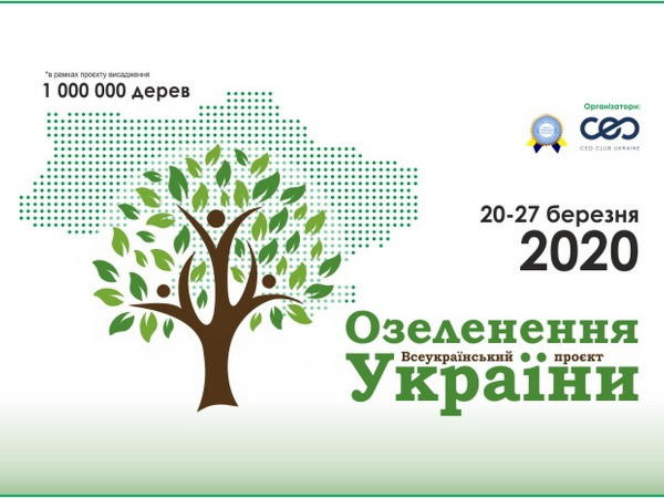 Курахово решило присоединиться к глобальному проекту по озеленению Украины
