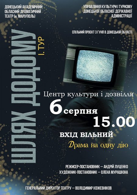 Жителям Курахово бесплатно покажут спектакль о жизни оккупированного Донецка