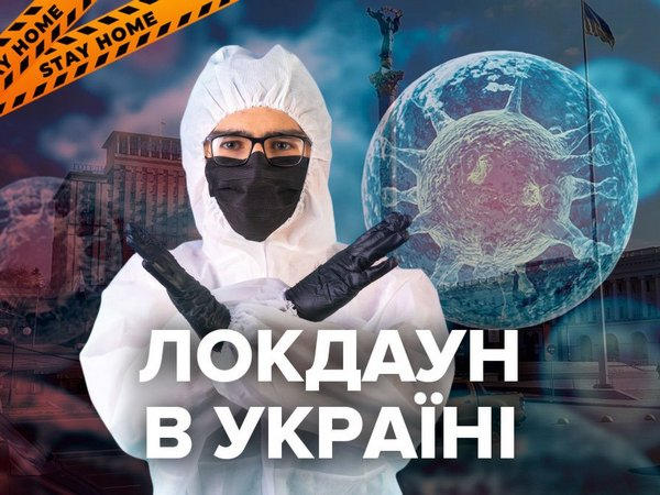 Кабмин озвучил новую дату введения полного локдауна в Украине