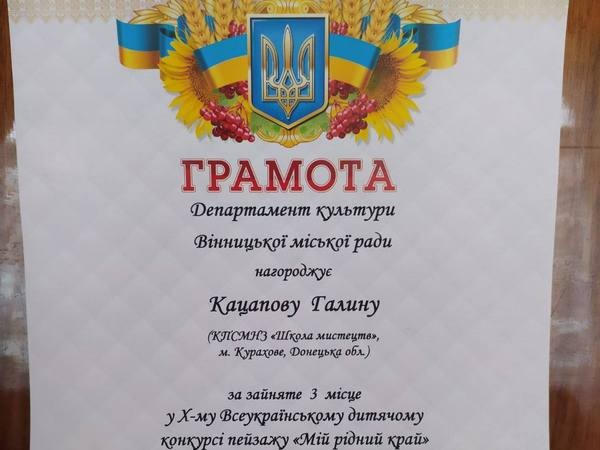 Школьница из Курахово заняла 3 место на Всеукраинском конкурсе пейзажа