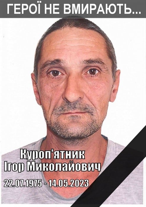47-летний Игорь Куропятник из Курахово погиб в боях под Бахмутом