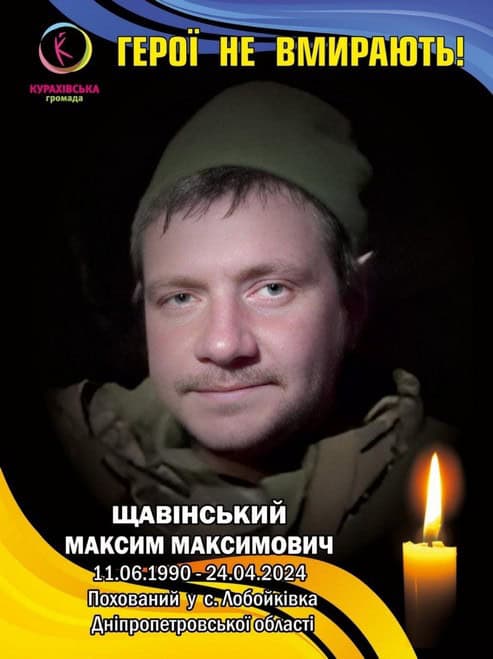 33-летний житель Кураховской громады погиб на войне