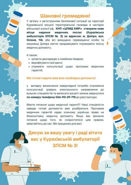 Курахівська амбулаторія розпочинає роботу в Дніпрі: які лікарі будуть вести прийом