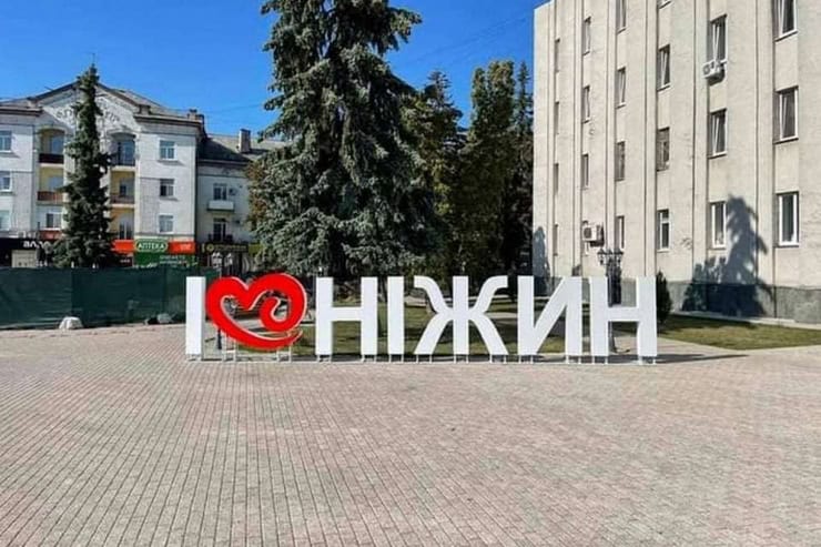 Найкращий новинний сайт міста Ніжин: де читати новини Ніжина 