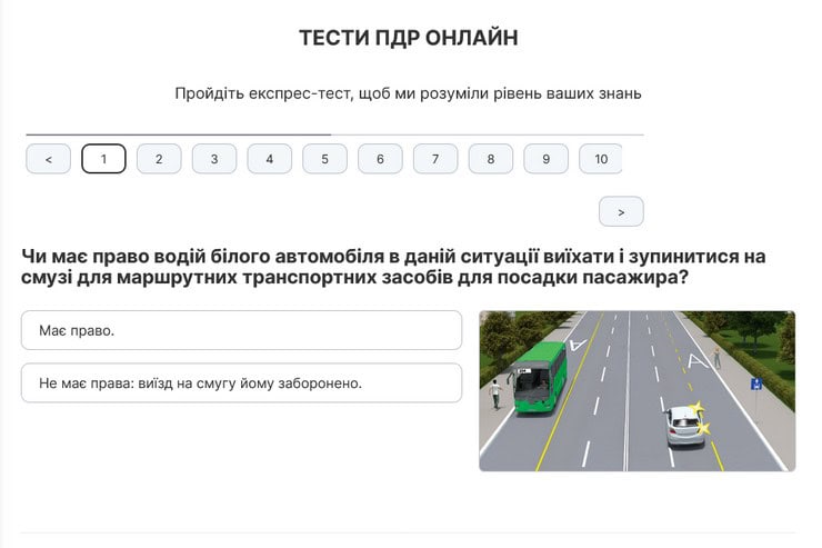 онлайн тести з правил дорожнього руху