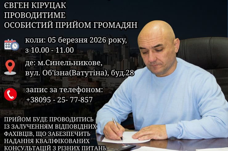 Заместитель начальника Великоновоселковской военной администрации проведет прием граждан в городе Синельниково