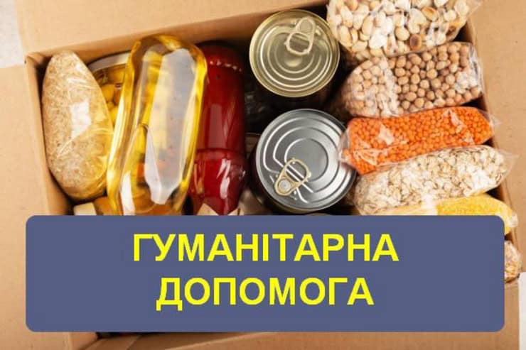 Завтра відбудеться видача продуктових наборів для переселенців з Курахівської громади