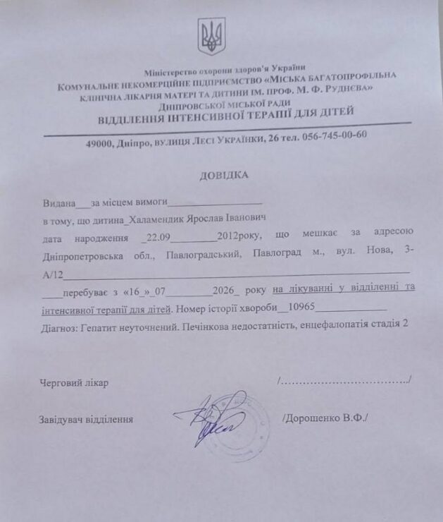 13-річному хлопцю з Курахового терміново потрібна пересадка печінки: родина просить допомоги у небайдужих людей